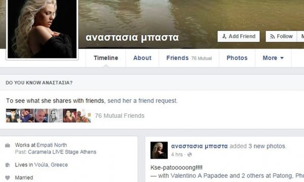 Παντρεύτηκαν κρυφά οι… 