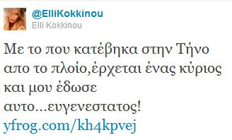 Ποια τραγουδίστρια έλαβε αυτή την καρδούλα από θαυμαστή της;