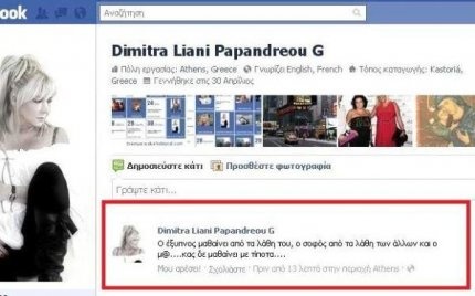 Ποιος πείραξε τη Δήμητρα Λιάνη-Παπανδρέου