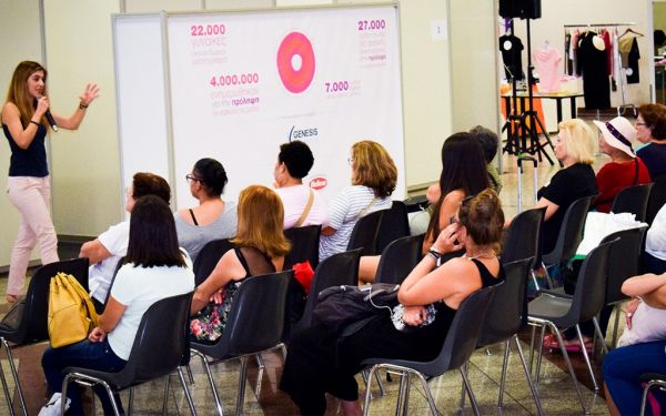 «Μη Φοβάσαι την Πρόληψη»