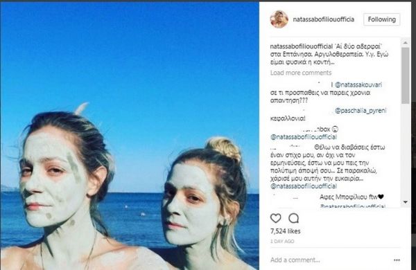 Η Νατάσα Μποφίλιου κάνει αργυλοθεραπεία με την αδερφή της 