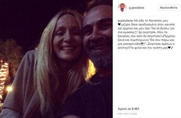 Γρηγόρης Γκουντάρας: «Με είδε το Ναταλάκι μου μίζερο και…»