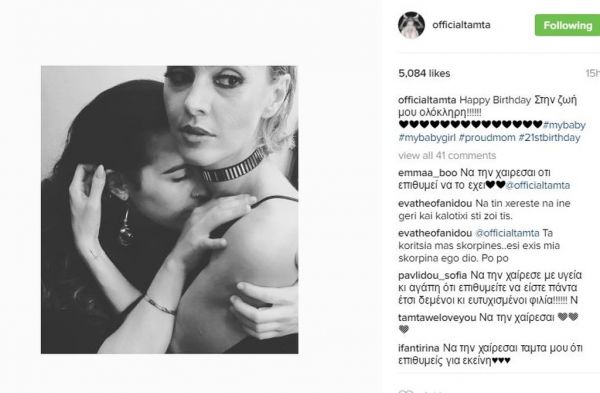 Τάμτα: Η συγκινητική αφιέρωση για τα γενέθλιά της κόρης της