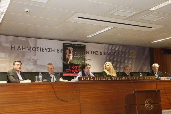 Η Δήμητρα Παπανδρέου και η «Οργή του Ανδρέα»