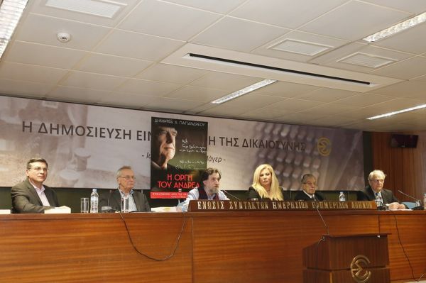 Η Δήμητρα Παπανδρέου και η «Οργή του Ανδρέα»