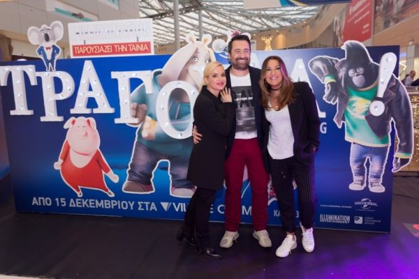 Επίσημη πρεμιέρα για το Sing με παρουσία όλης της ελληνικής showbiz