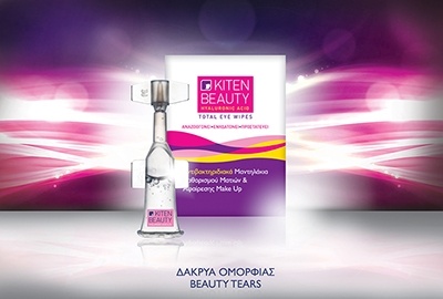 Kiten Beauty: Σας προσέχουν σαν… τα μάτια τους!