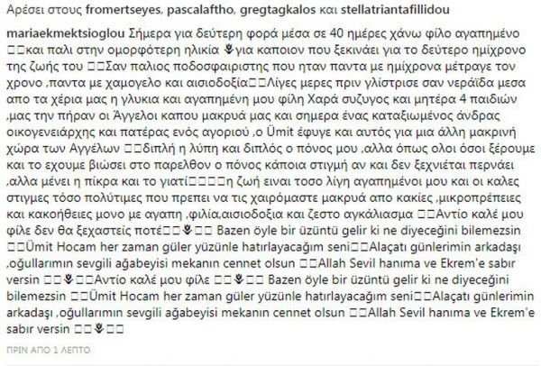 Δύσκολες στιγμές για την Μαρία Εκμεκτσίογλου: «Διπλή η λύπη και διπλός ο πόνος μου»