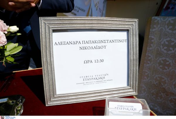 ΕΞΟΔΙΟΣ ΑΚΟΛΟΥΘΙΑ ΤΗΣ ΑΛΕΞΑΝΔΡΑΣ ΝΙΚΟΛΑΪΔΟΥ