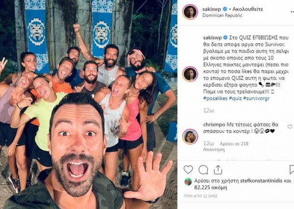 Survivor: Η απίστευτη ανάρτηση του Τανιμανίδη στο Instagram κρύβει μια μεγάλη έκπληξη!