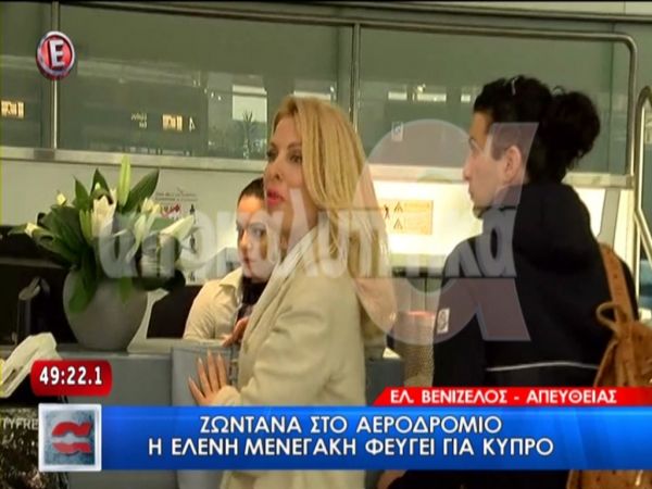 Στο αεροδρόμιο η Μενεγάκη- Για πού το έβαλε;