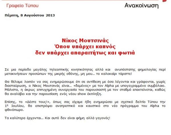 Ανακοίνωση Alpha για Μουτσινά: «Είναι… «δεμένος» με τον Alpha με υπογεγραμμένο συμβόλαιο»