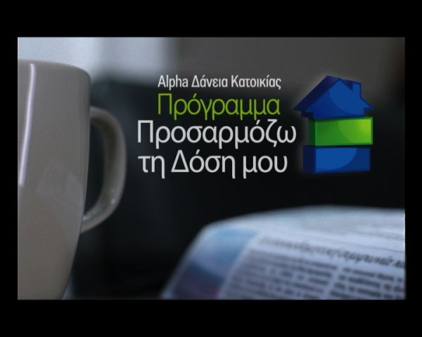 Αθερίδης: Η διαφήμιση τον "κυνηγάει"...