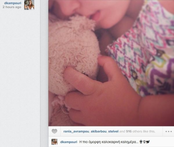 «Η πιο όμορφη καλοκαιρινή καλημέρα»… για την Δέσποινα  Καμπούρη!