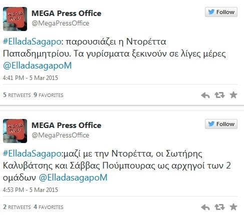 Είναι επίσημο! Η Ντορέττα Παπαδημητρίου στο «Ελλάδα σ' αγαπώ»