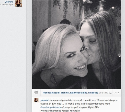 Οι γλυκές ευχές της Υβόννης στην Μαρία Μπεκατώρου