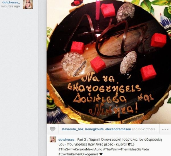 Στο στούντιο γιόρτασε τα γενέθλια της η Δούκισσα Νομικού