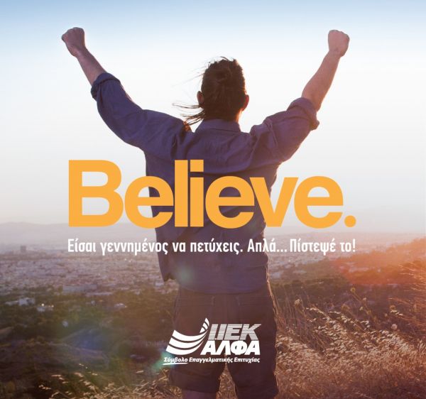 Θέλεις τις καλύτερες σπουδές ΙΕΚ και με επιδότηση διδάκτρων;