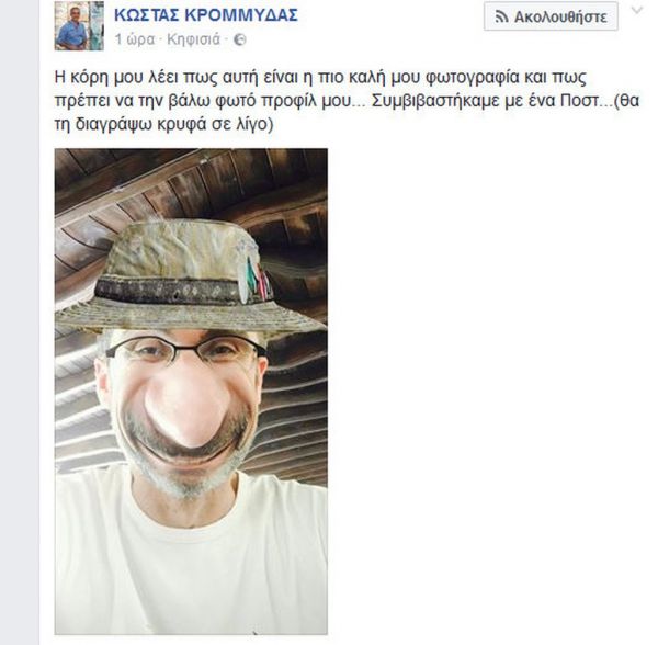 Η κόρη του τον θεωρεί… κούκλο