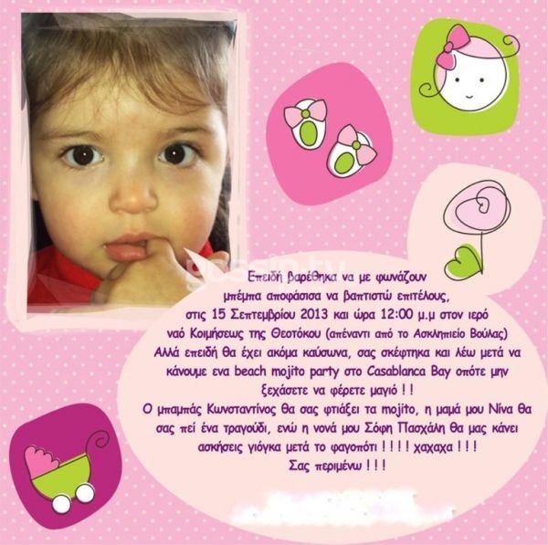 Η Λοτσάρη και ο Σκορδάλης βαφτίζουν την κόρη τους και έχουμε το προσκλητήριο 