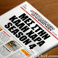 Συνεχίζει το «Μες στην καλή χαρά»