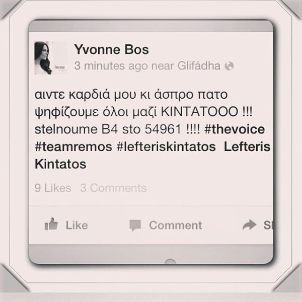 Η Υβόννη στήριξε τον Ρέμο  στον τελικό του The Voice! (φωτό)