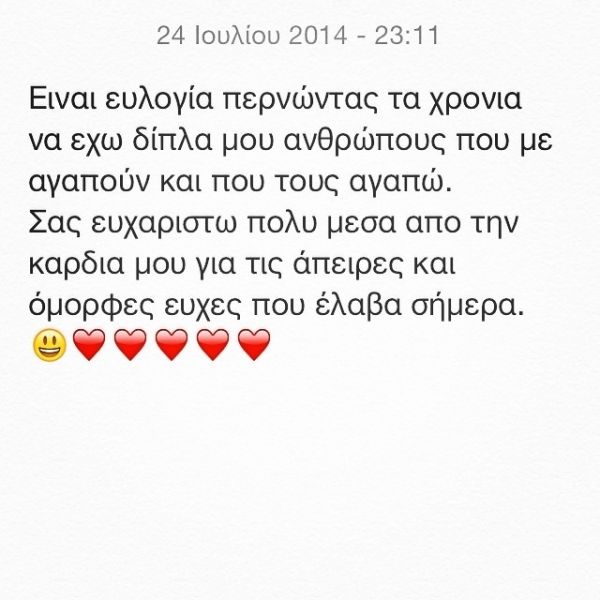 Έτσι πέρασε τα γενέθλιά της η Κοκκίνου!