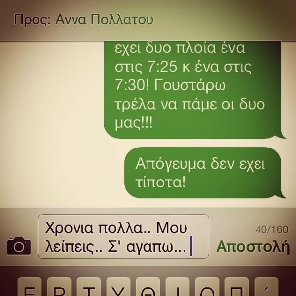 Κλέλια Πανταζή: Το συγκινητικό της μήνυμα για την γιορτή της αδικοχαμένης Άννας Πολλάτου