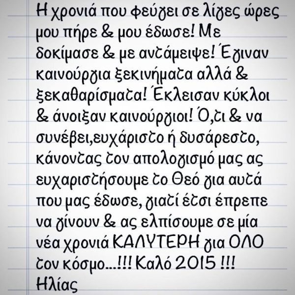 Το μήνυμα όλο νόημα του Βρεττού μετά το χωρισμό του από την Αραβανή