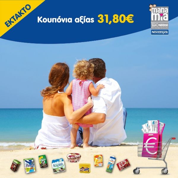 Η Nestlé και το ManaMia «Νοιάζονται» και προσφέρουν έναν έκτακτο κύκλο κουπονιών 