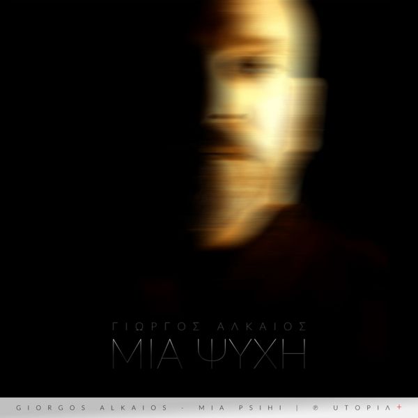 Γιώργος Αλκαίος: Η πρώτη φωτογραφία μετά από 7 χρόνια και η αποκάλυψη