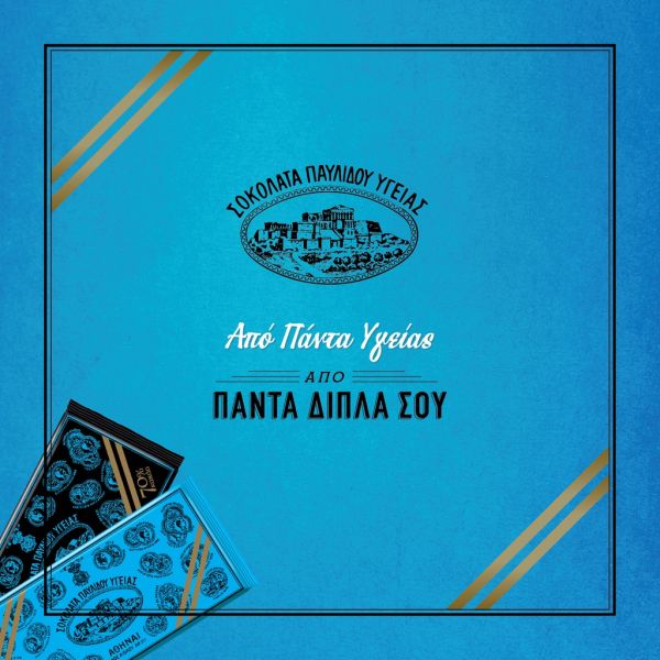 Ανακαλύψτε τα οφέλη της πιο διαχρονικής σοκολάτας στην Ελλάδα!