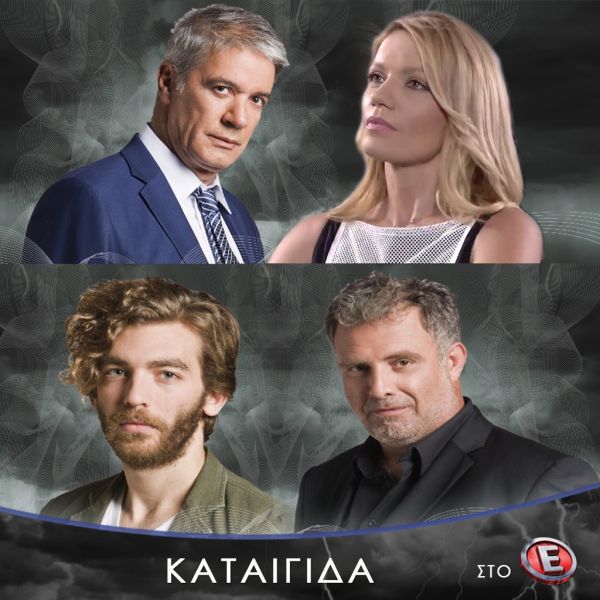 Καταιγίδα: Συνταρακτικές εξελίξεις – Μυστικά έρχονται στο φως