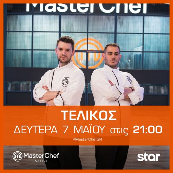 MasterChef: Απόψε ο μεγάλος τελικός- Όσα θα δούμε