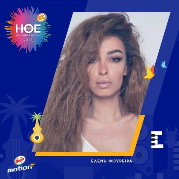 Ημέρα Θετικής Ενέργειας: Όλα τα ονόματα των καλλιτεχνών που θα ανέβουν στην σκηνή