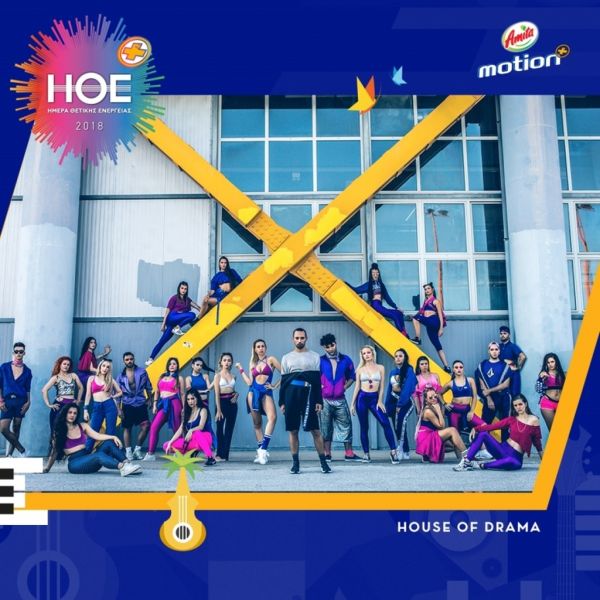 Ημέρα Θετικής Ενέργειας: Όλα τα ονόματα των καλλιτεχνών που θα ανέβουν στην σκηνή