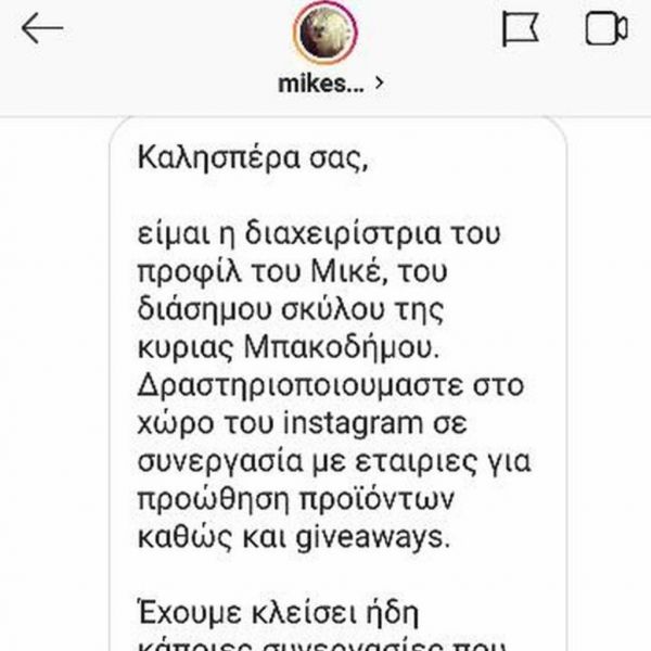 Μαρία Μπακοδήμου: Θύμα απάτης εκείνη και ο Μικές! Η καταγγελία και οι εξηγήσεις!