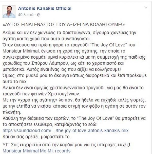 Κανάκης: «Σας ευχαριστώ από την καρδιά μου για τις υπέροχες ευχές»