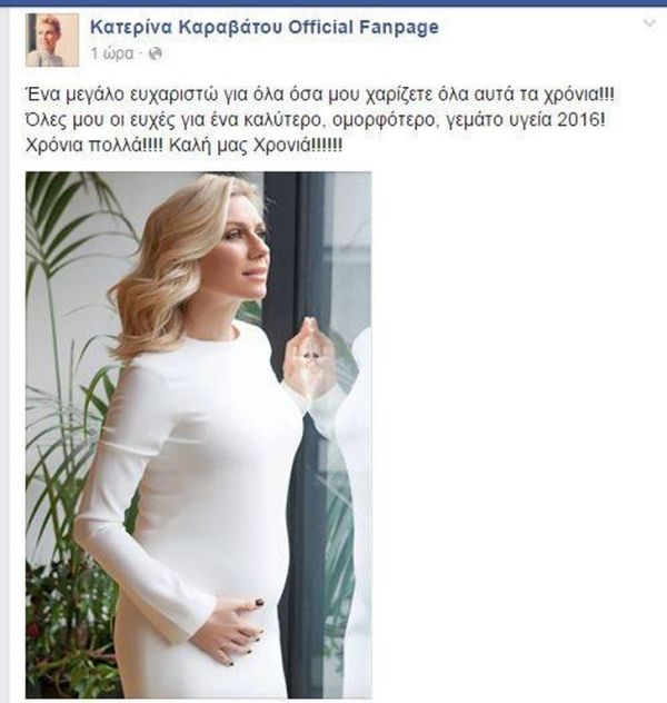 Καραβάτου: Οι ευχές για το νέο έτος περιμένοντας το νέο μέλος της οικογένειάς της
