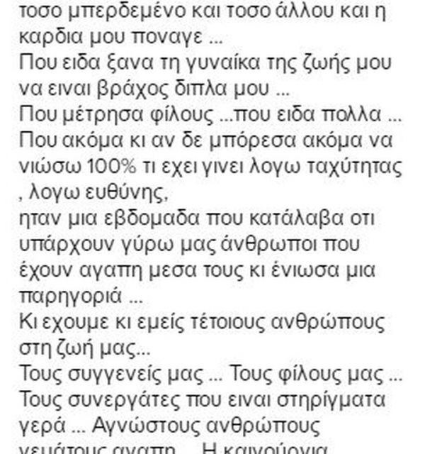 Συγκινεί ο Τσαλίκης:«Είδα ανήμπορη,συντετριμμένη τη μάνα μου, τον πατέρα μου τρομαγμένο»        