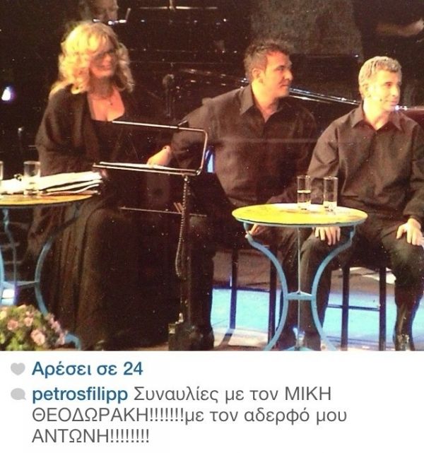 Ο Πέτρος Φιλιππίδης και ο… «αδερφός» του