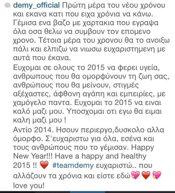 Το μήνυμα όλο νόημα της Demy μετά τον χωρισμό