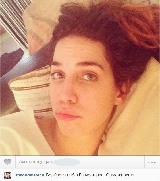 Η Κατερίνα Στικούδη ξαπλωμένη στο κρεβάτι της χωρίς ίχνος μακιγιάζ! (φωτό)