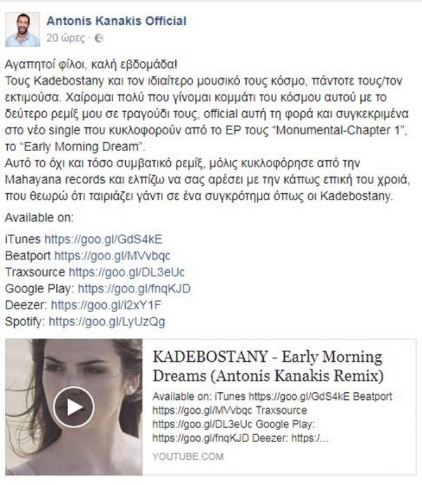 Αντώνης Κανάκης: Ανακοίνωσε την συνεργασία του μέσω facebook με... 