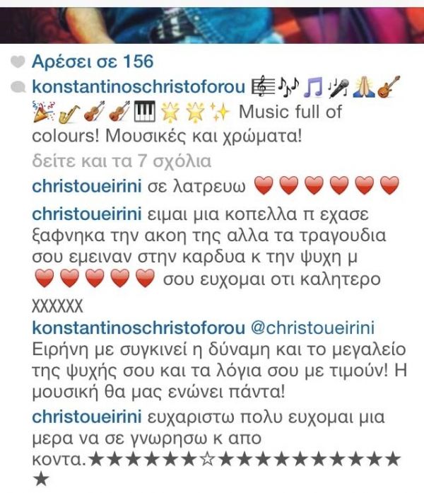 Κωνσταντίνος Χριστοφόρου: Το μήνυμα θαυμάστριάς του στο Instagram, που τον «λύγισε»!