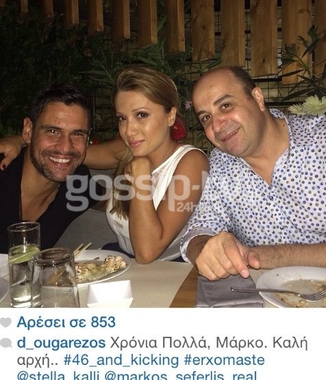 Μάρκος Σεφερλής: Γιόρτασε τα γενέθλια του με φίλους!