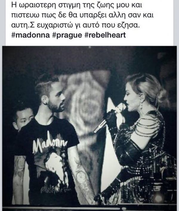 Ο Έλληνας τραγουδιστής που ανέβασε στην σκηνή η Madonna