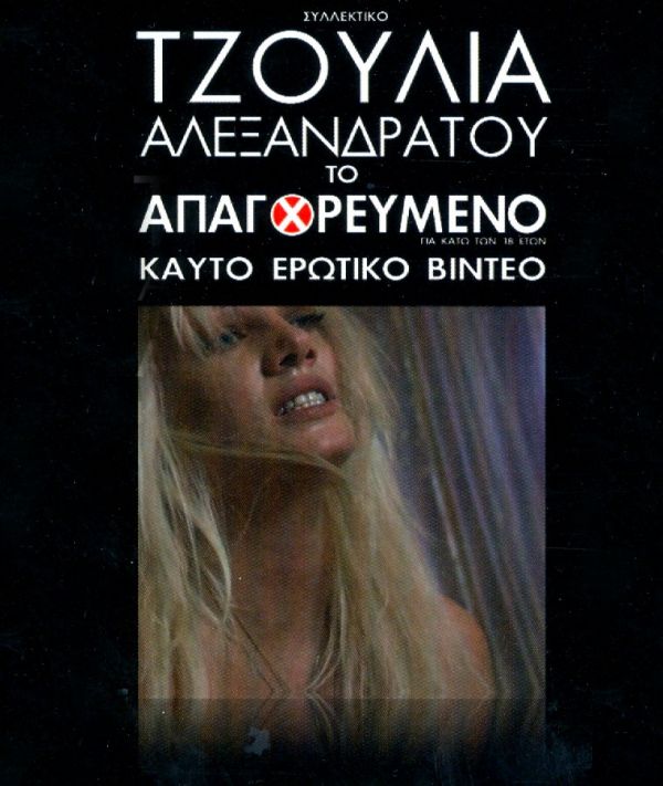 Καρέ καρέ το ροζ βίντεο της Τζούλιας