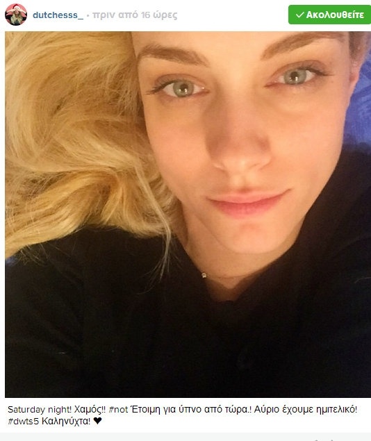 Η selfie φωτογραφία της Δούκισσας από το κρεβάτι της!