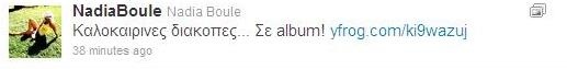 Η πρώτη φωτογραφία από τις διακοπές της Μπουλέ